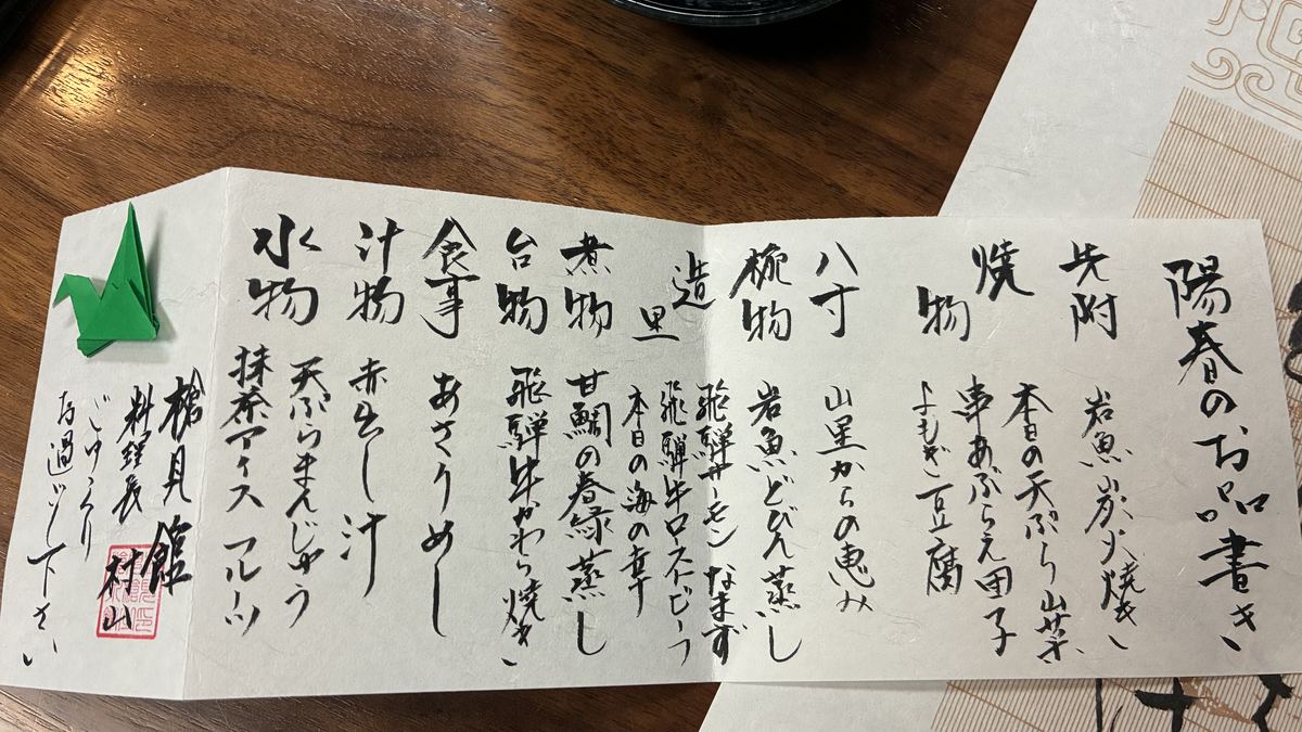 Handwritten Yoshun spring kaiseki menu card at Yarimikan signed by Head Chef Murayama