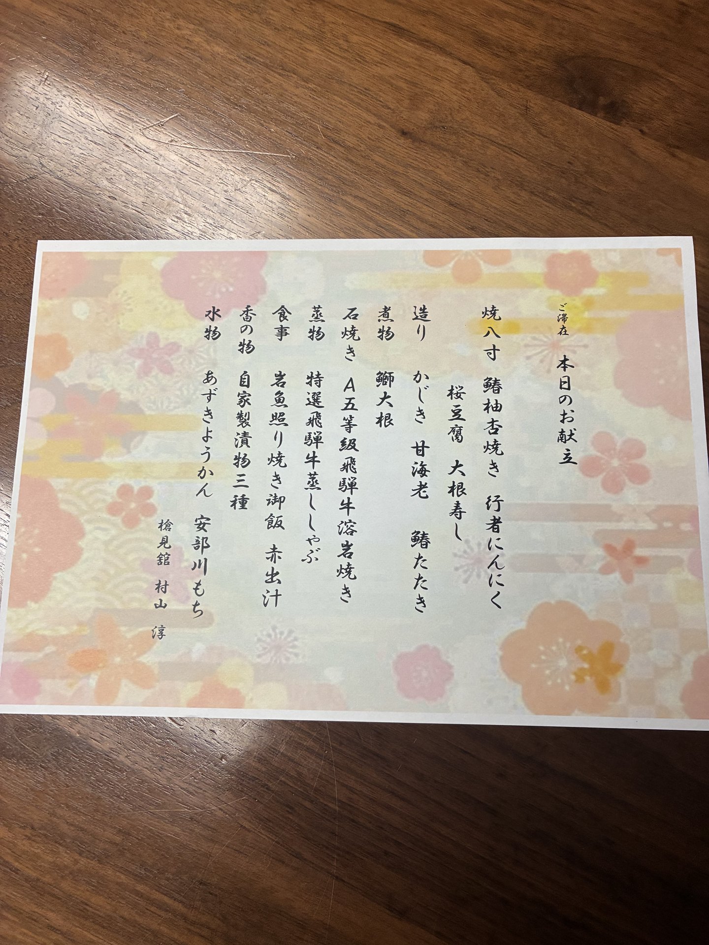 Second-night kaiseki menu card at Yarimikan signed by Head Chef Murayama Jun